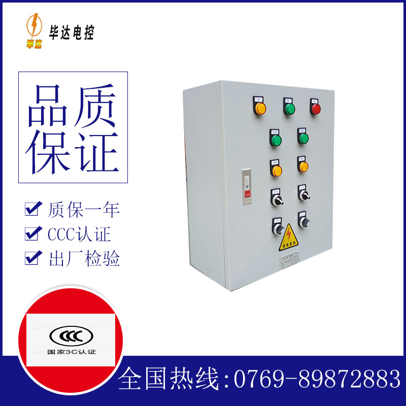 内黄一用一备控制箱